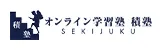 積塾